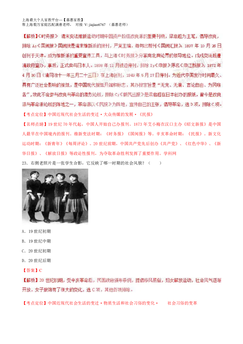 2014年普通高等学校招生全国统一考试（上海卷）历史试题精编版（解析版）_0122026上海中考一模二模真题试卷_2026年上海一模_上海1500初中高中试卷_高中_高考真题_7.上海高考历史2022-2014