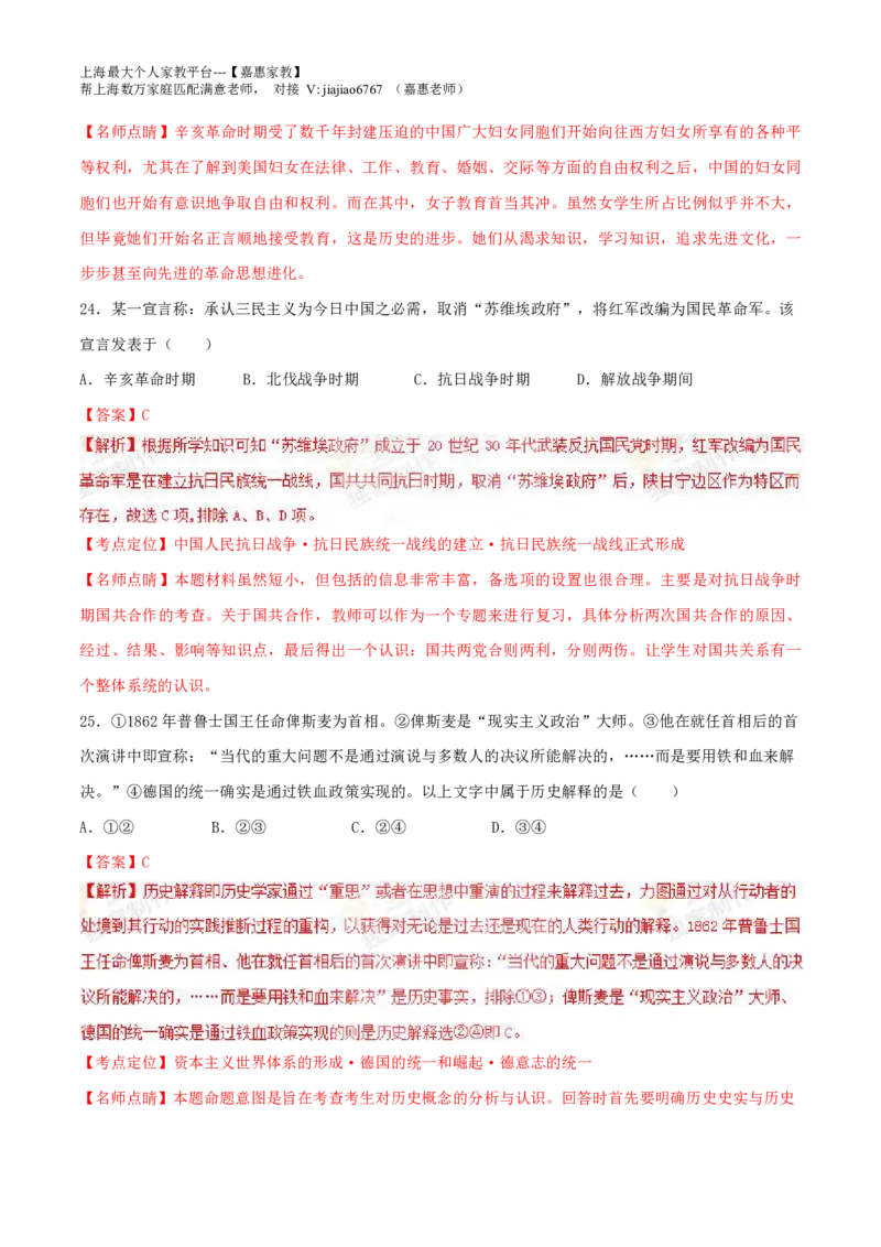 2014年普通高等学校招生全国统一考试（上海卷）历史试题精编版（解析版）_0122026上海中考一模二模真题试卷_2026年上海一模_上海1500初中高中试卷_高中_高考真题_7.上海高考历史2022-2014