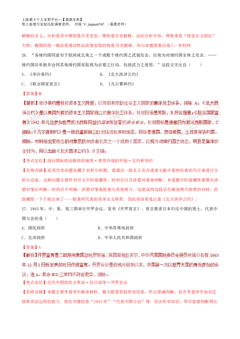 2014年普通高等学校招生全国统一考试（上海卷）历史试题精编版（解析版）_0122026上海中考一模二模真题试卷_2026年上海一模_上海1500初中高中试卷_高中_高考真题_7.上海高考历史2022-2014