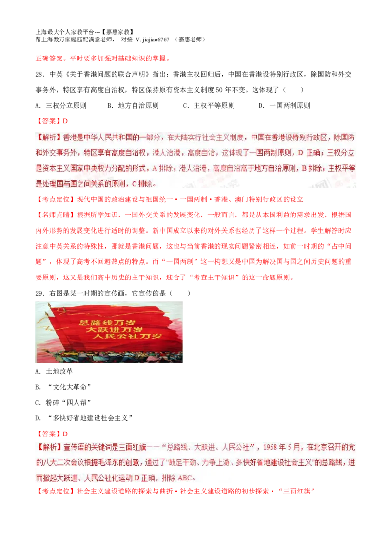 2014年普通高等学校招生全国统一考试（上海卷）历史试题精编版（解析版）_0122026上海中考一模二模真题试卷_2026年上海一模_上海1500初中高中试卷_高中_高考真题_7.上海高考历史2022-2014