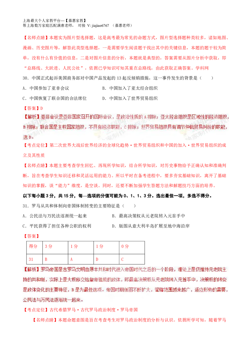 2014年普通高等学校招生全国统一考试（上海卷）历史试题精编版（解析版）_0122026上海中考一模二模真题试卷_2026年上海一模_上海1500初中高中试卷_高中_高考真题_7.上海高考历史2022-2014