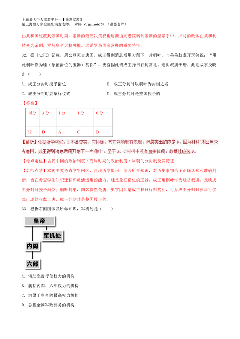 2014年普通高等学校招生全国统一考试（上海卷）历史试题精编版（解析版）_0122026上海中考一模二模真题试卷_2026年上海一模_上海1500初中高中试卷_高中_高考真题_7.上海高考历史2022-2014