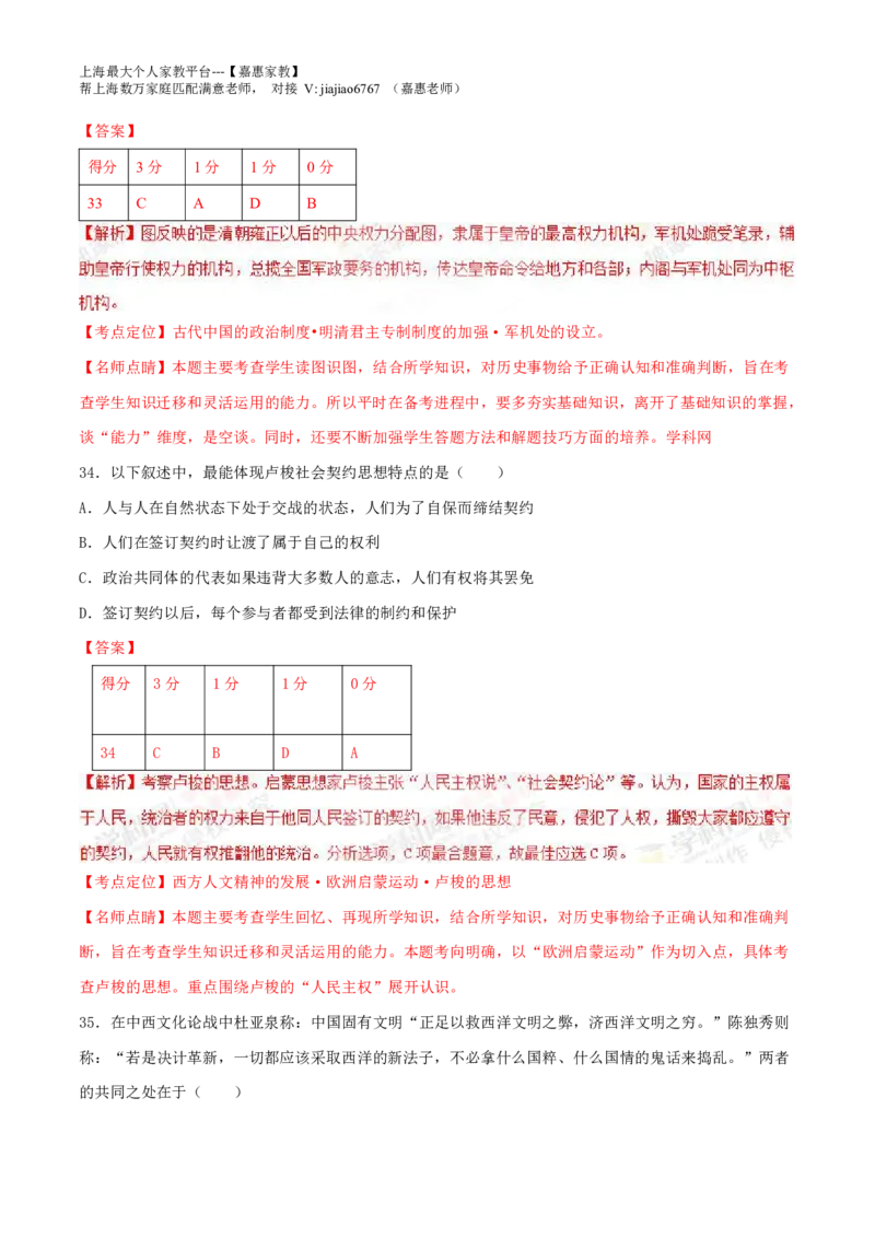 2014年普通高等学校招生全国统一考试（上海卷）历史试题精编版（解析版）_0122026上海中考一模二模真题试卷_2026年上海一模_上海1500初中高中试卷_高中_高考真题_7.上海高考历史2022-2014