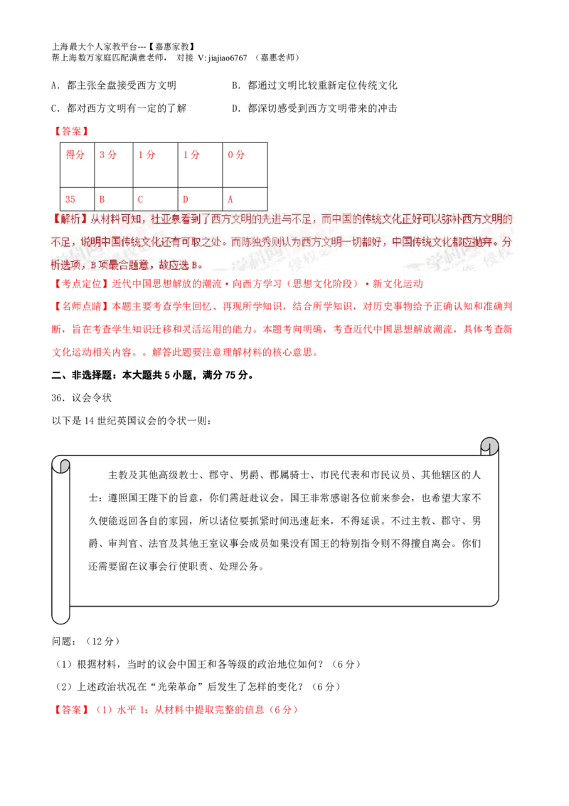 2014年普通高等学校招生全国统一考试（上海卷）历史试题精编版（解析版）_0122026上海中考一模二模真题试卷_2026年上海一模_上海1500初中高中试卷_高中_高考真题_7.上海高考历史2022-2014