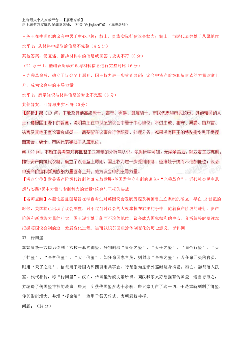 2014年普通高等学校招生全国统一考试（上海卷）历史试题精编版（解析版）_0122026上海中考一模二模真题试卷_2026年上海一模_上海1500初中高中试卷_高中_高考真题_7.上海高考历史2022-2014