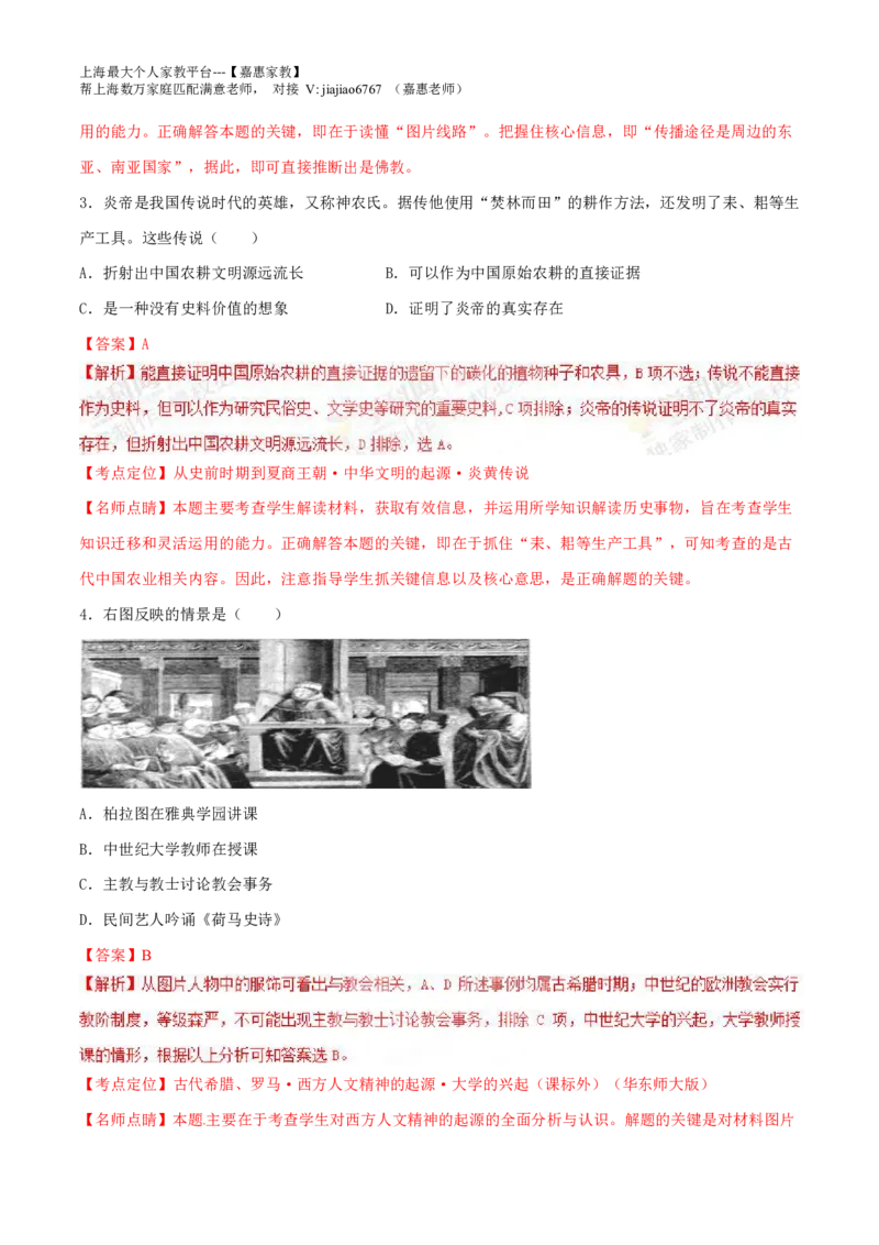 2014年普通高等学校招生全国统一考试（上海卷）历史试题精编版（解析版）_0122026上海中考一模二模真题试卷_2026年上海一模_上海1500初中高中试卷_高中_高考真题_7.上海高考历史2022-2014