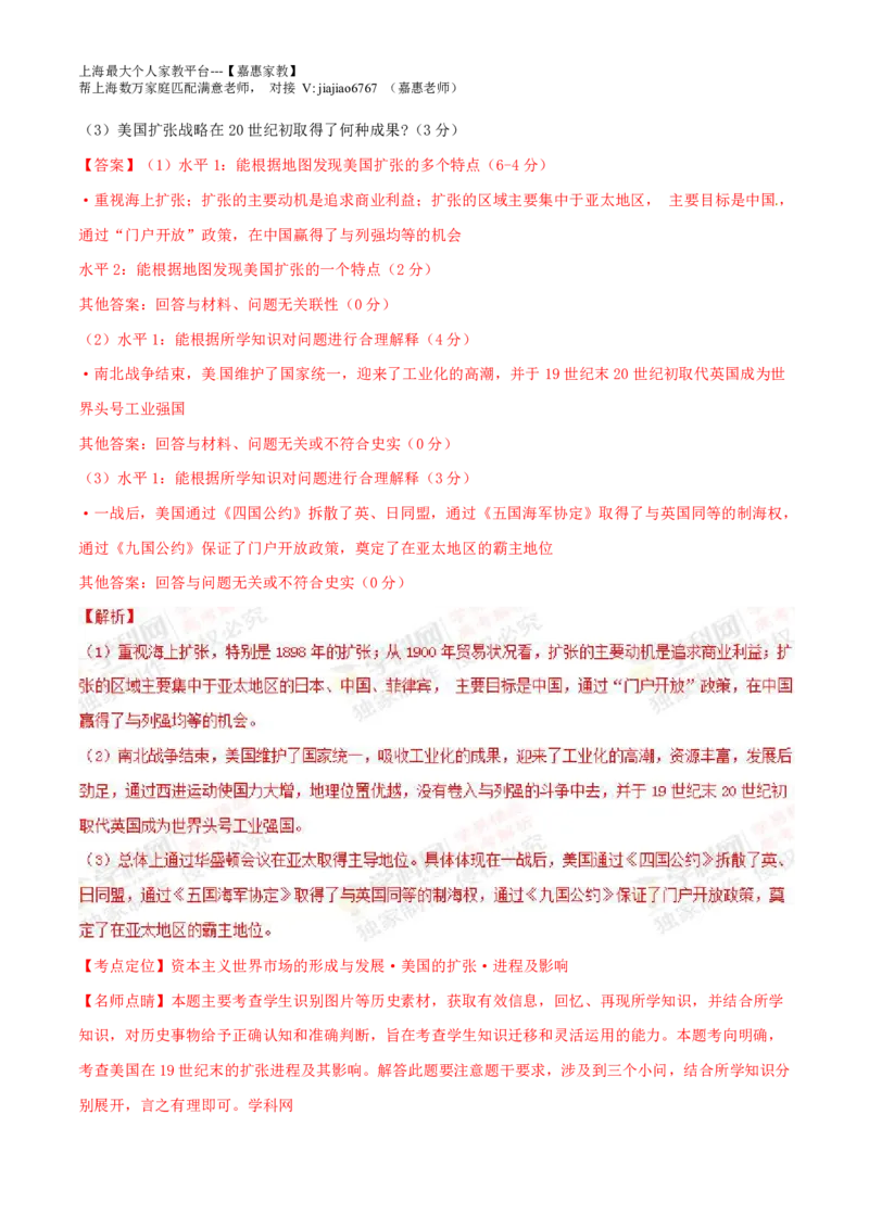 2014年普通高等学校招生全国统一考试（上海卷）历史试题精编版（解析版）_0122026上海中考一模二模真题试卷_2026年上海一模_上海1500初中高中试卷_高中_高考真题_7.上海高考历史2022-2014
