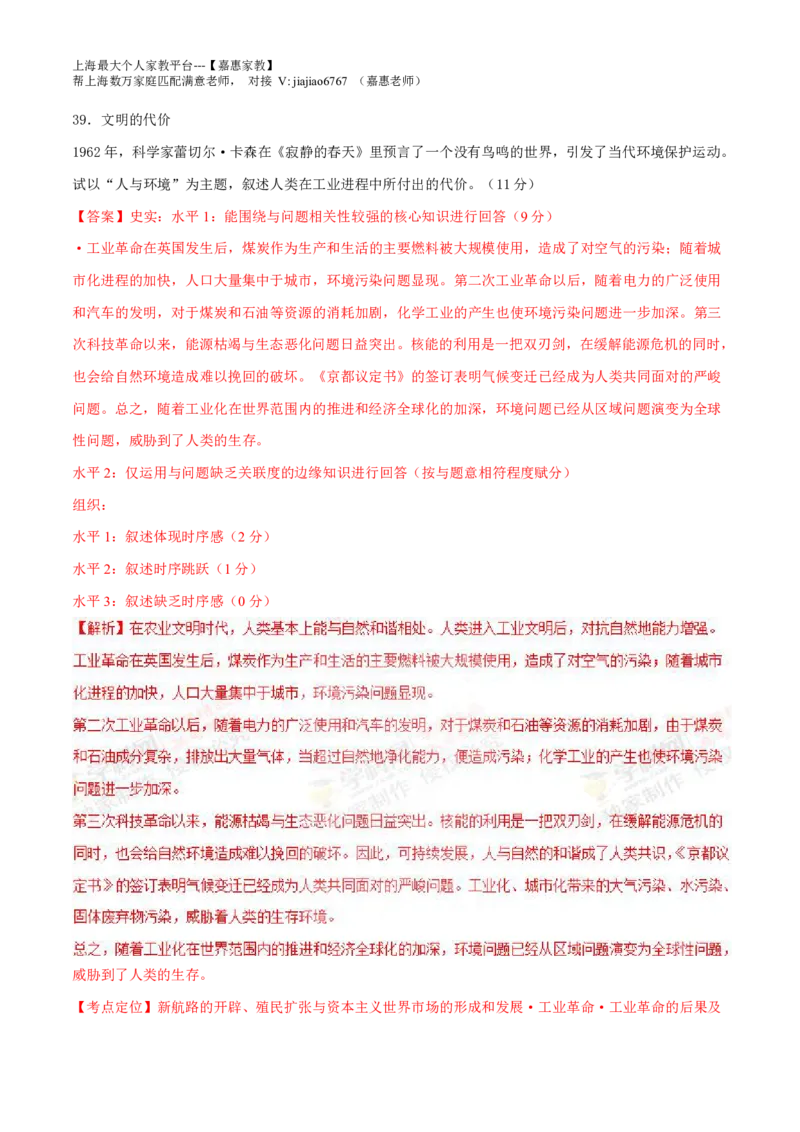 2014年普通高等学校招生全国统一考试（上海卷）历史试题精编版（解析版）_0122026上海中考一模二模真题试卷_2026年上海一模_上海1500初中高中试卷_高中_高考真题_7.上海高考历史2022-2014
