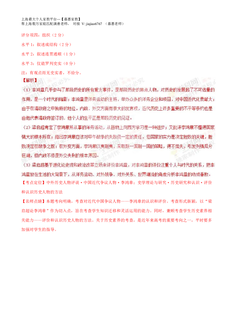 2014年普通高等学校招生全国统一考试（上海卷）历史试题精编版（解析版）_0122026上海中考一模二模真题试卷_2026年上海一模_上海1500初中高中试卷_高中_高考真题_7.上海高考历史2022-2014