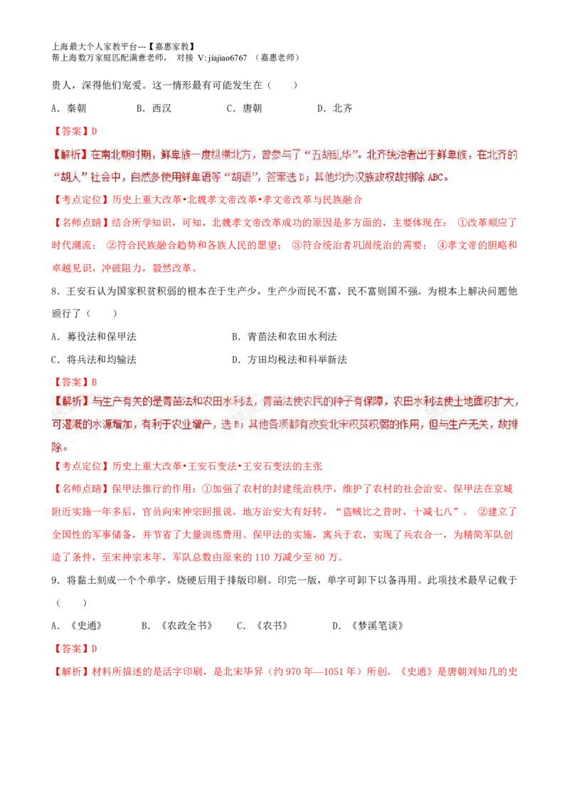 2014年普通高等学校招生全国统一考试（上海卷）历史试题精编版（解析版）_0122026上海中考一模二模真题试卷_2026年上海一模_上海1500初中高中试卷_高中_高考真题_7.上海高考历史2022-2014