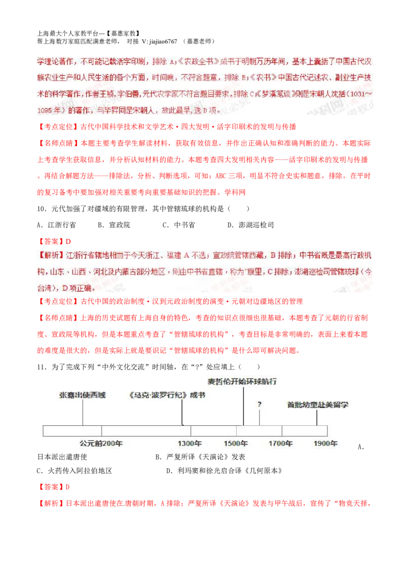 2014年普通高等学校招生全国统一考试（上海卷）历史试题精编版（解析版）_0122026上海中考一模二模真题试卷_2026年上海一模_上海1500初中高中试卷_高中_高考真题_7.上海高考历史2022-2014