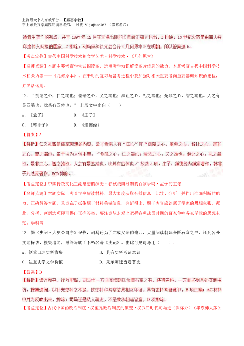 2014年普通高等学校招生全国统一考试（上海卷）历史试题精编版（解析版）_0122026上海中考一模二模真题试卷_2026年上海一模_上海1500初中高中试卷_高中_高考真题_7.上海高考历史2022-2014