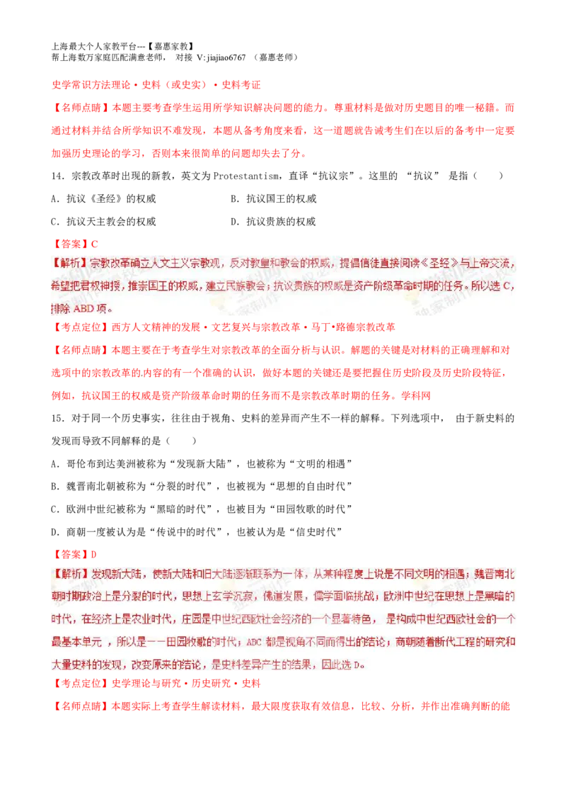 2014年普通高等学校招生全国统一考试（上海卷）历史试题精编版（解析版）_0122026上海中考一模二模真题试卷_2026年上海一模_上海1500初中高中试卷_高中_高考真题_7.上海高考历史2022-2014