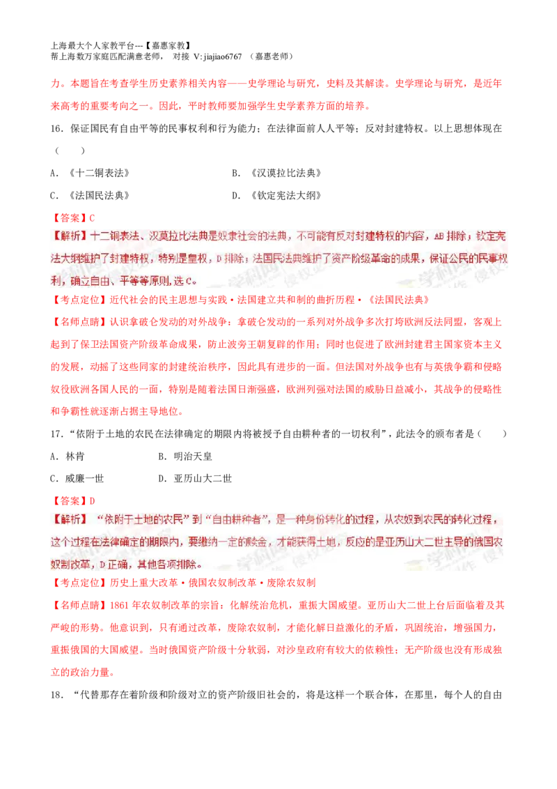 2014年普通高等学校招生全国统一考试（上海卷）历史试题精编版（解析版）_0122026上海中考一模二模真题试卷_2026年上海一模_上海1500初中高中试卷_高中_高考真题_7.上海高考历史2022-2014