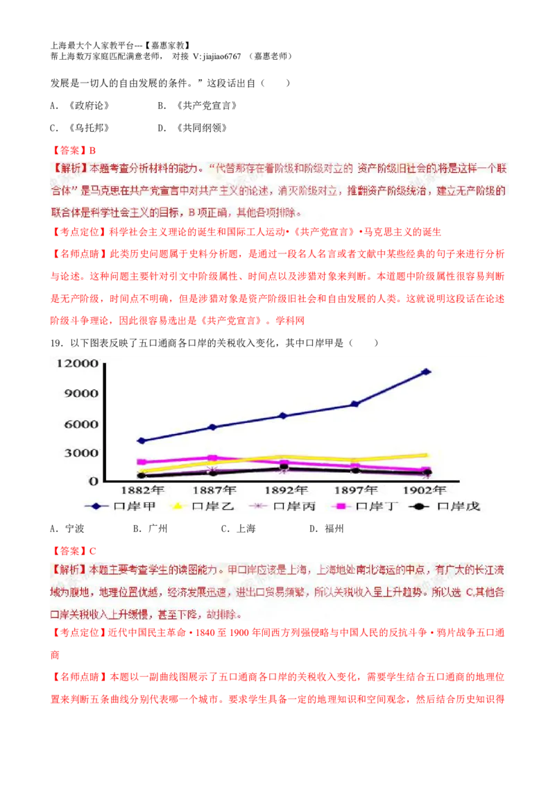 2014年普通高等学校招生全国统一考试（上海卷）历史试题精编版（解析版）_0122026上海中考一模二模真题试卷_2026年上海一模_上海1500初中高中试卷_高中_高考真题_7.上海高考历史2022-2014