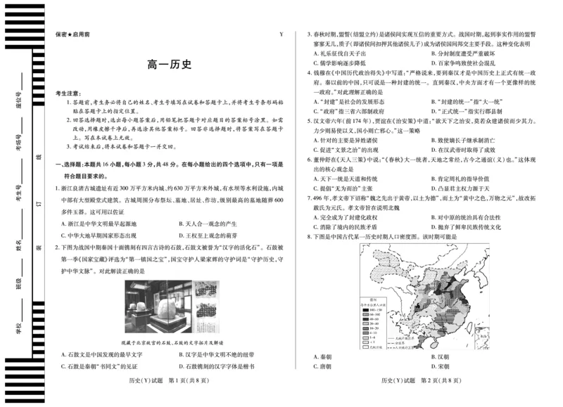 历史湖南高一广西(Y)_2025年12月高一试卷_251228湖南省湘一联盟2025-2026学年高一上学期12月月考试题（全）