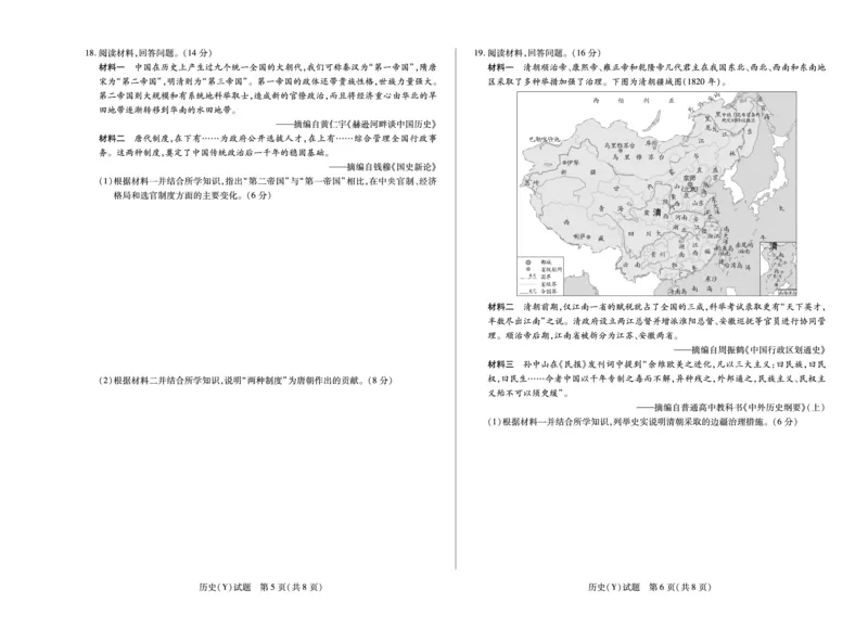 历史湖南高一广西(Y)_2025年12月高一试卷_251228湖南省湘一联盟2025-2026学年高一上学期12月月考试题（全）
