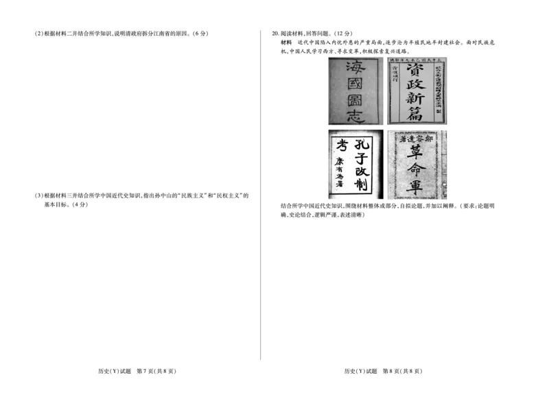 历史湖南高一广西(Y)_2025年12月高一试卷_251228湖南省湘一联盟2025-2026学年高一上学期12月月考试题（全）