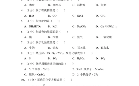 2018年上海市闵行区中考化学二模试卷_0122026上海中考一模二模真题试卷_2025-2012年_5.上海中考化学一模二模（12-24）_二模_2018年上海市中考化学二模试卷（16份）