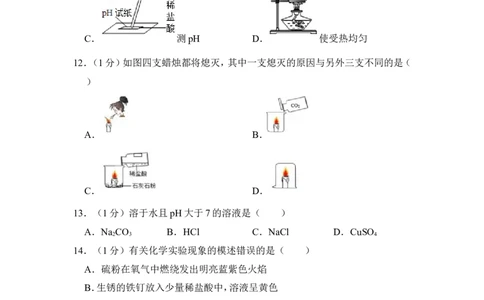 2018年上海市闵行区中考化学二模试卷_0122026上海中考一模二模真题试卷_2025-2012年_5.上海中考化学一模二模（12-24）_二模_2018年上海市中考化学二模试卷（16份）