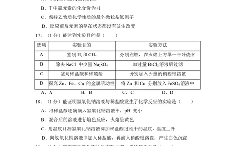 2018年上海市闵行区中考化学二模试卷_0122026上海中考一模二模真题试卷_2025-2012年_5.上海中考化学一模二模（12-24）_二模_2018年上海市中考化学二模试卷（16份）