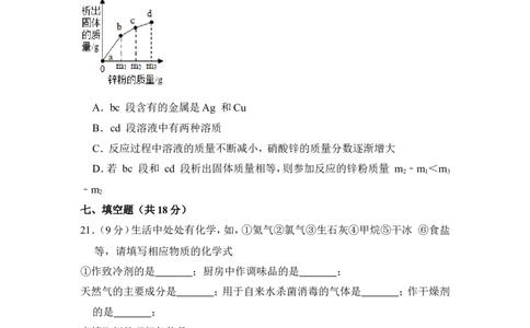 2018年上海市闵行区中考化学二模试卷_0122026上海中考一模二模真题试卷_2025-2012年_5.上海中考化学一模二模（12-24）_二模_2018年上海市中考化学二模试卷（16份）