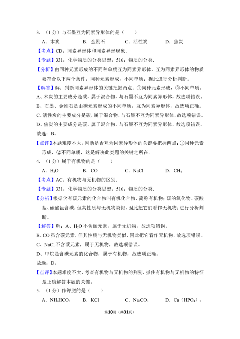 2018年上海市闵行区中考化学二模试卷_0122026上海中考一模二模真题试卷_2025-2012年_5.上海中考化学一模二模（12-24）_二模_2018年上海市中考化学二模试卷（16份）
