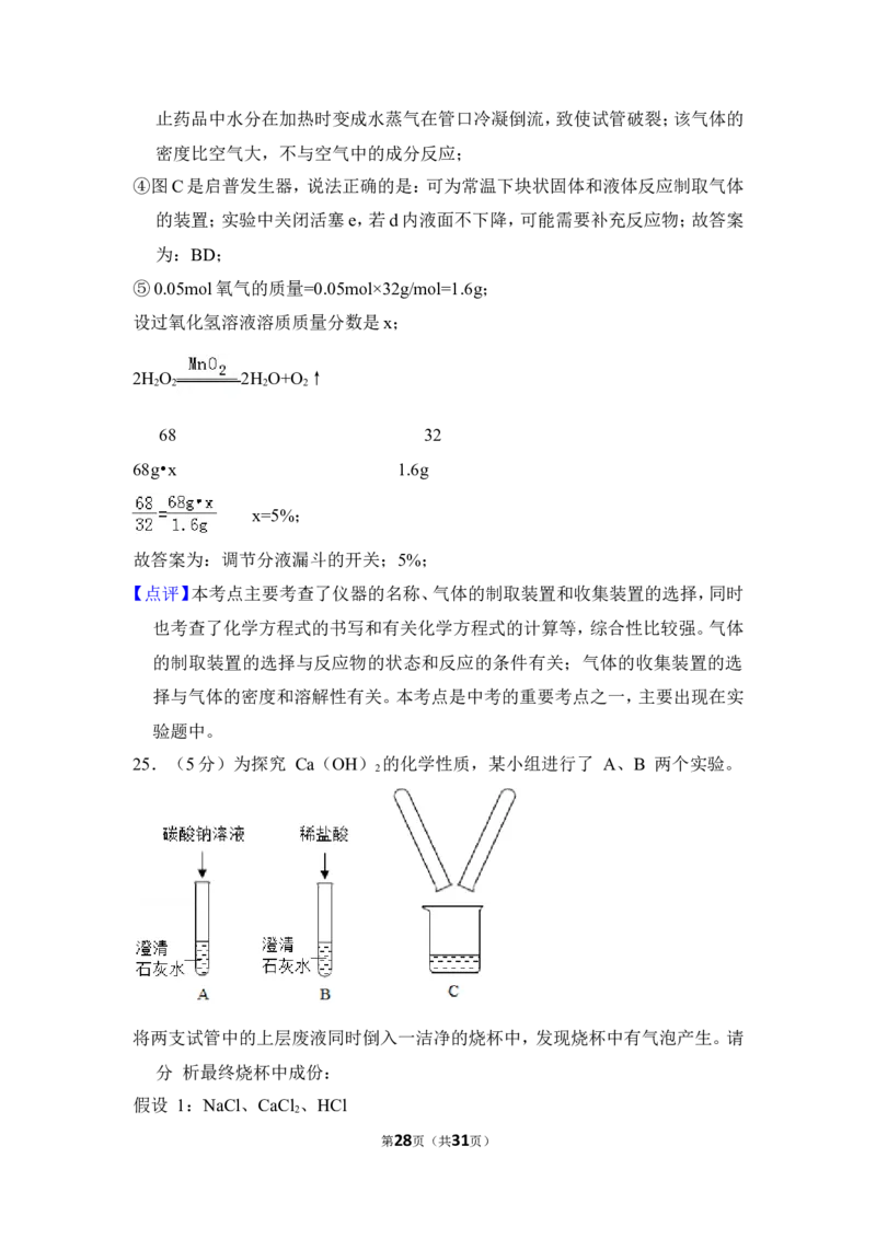 2018年上海市闵行区中考化学二模试卷_0122026上海中考一模二模真题试卷_2025-2012年_5.上海中考化学一模二模（12-24）_二模_2018年上海市中考化学二模试卷（16份）