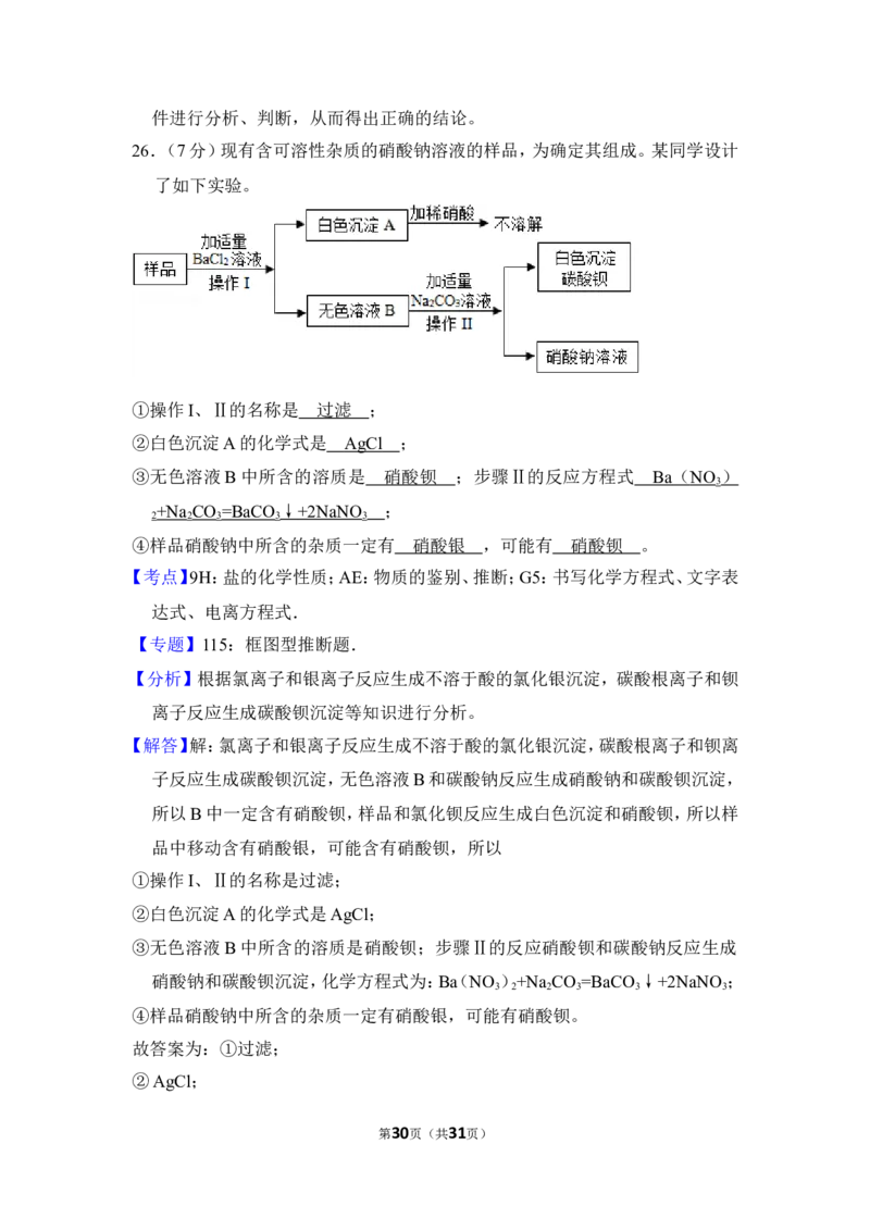 2018年上海市闵行区中考化学二模试卷_0122026上海中考一模二模真题试卷_2025-2012年_5.上海中考化学一模二模（12-24）_二模_2018年上海市中考化学二模试卷（16份）