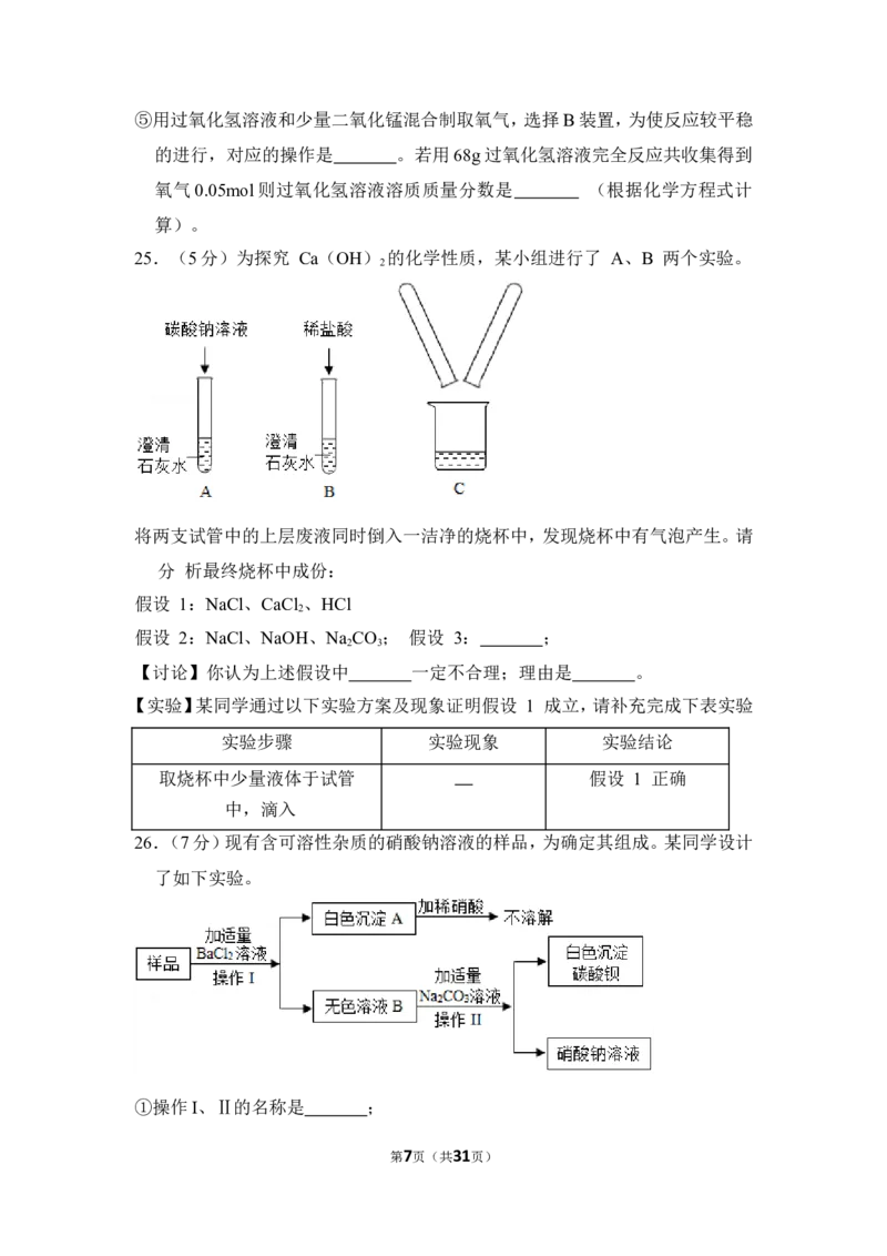 2018年上海市闵行区中考化学二模试卷_0122026上海中考一模二模真题试卷_2025-2012年_5.上海中考化学一模二模（12-24）_二模_2018年上海市中考化学二模试卷（16份）
