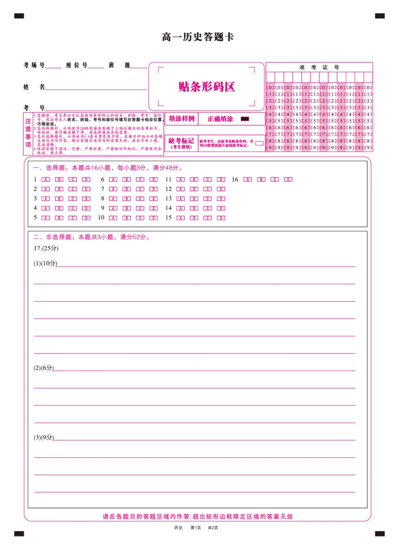 历史答题卡&middot;2026年2月高一期末_2026年02月高一试卷_260208安徽省皖江名校联盟2025-2026学年上学期高一期末考试（全）_答题卡PDF