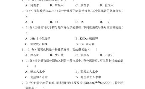 2013年上海市静安区、青浦区中考化学二模试卷_0122026上海中考一模二模真题试卷_2025-2012年_5.上海中考化学一模二模（12-24）_二模_2013年上海市中考化学二模试卷（16份）