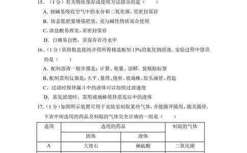 2013年上海市静安区、青浦区中考化学二模试卷_0122026上海中考一模二模真题试卷_2025-2012年_5.上海中考化学一模二模（12-24）_二模_2013年上海市中考化学二模试卷（16份）