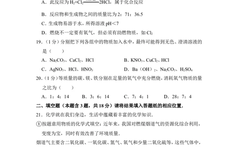2013年上海市静安区、青浦区中考化学二模试卷_0122026上海中考一模二模真题试卷_2025-2012年_5.上海中考化学一模二模（12-24）_二模_2013年上海市中考化学二模试卷（16份）