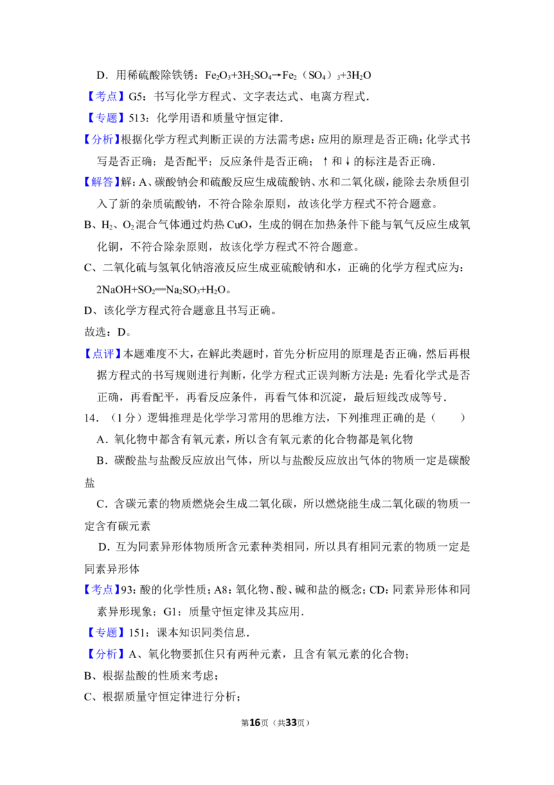 2013年上海市静安区、青浦区中考化学二模试卷_0122026上海中考一模二模真题试卷_2025-2012年_5.上海中考化学一模二模（12-24）_二模_2013年上海市中考化学二模试卷（16份）