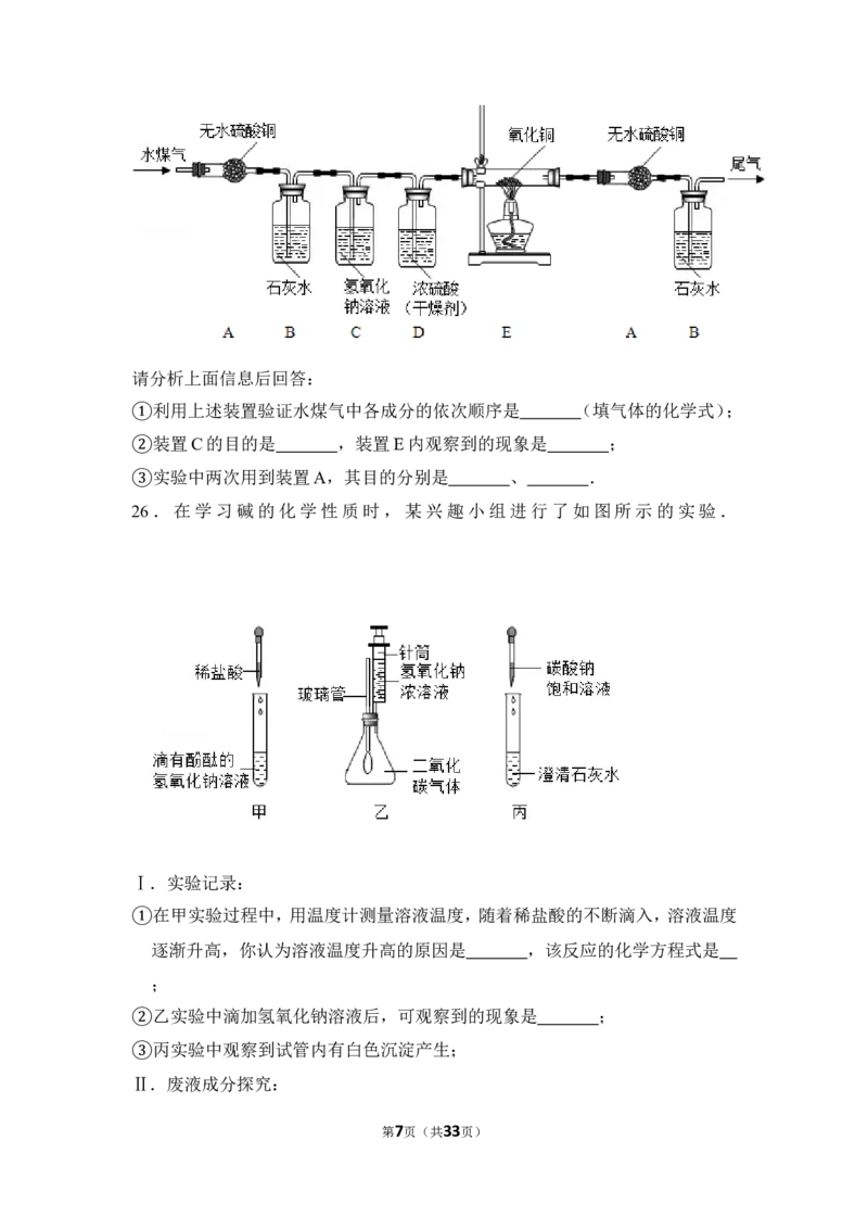 2013年上海市静安区、青浦区中考化学二模试卷_0122026上海中考一模二模真题试卷_2025-2012年_5.上海中考化学一模二模（12-24）_二模_2013年上海市中考化学二模试卷（16份）