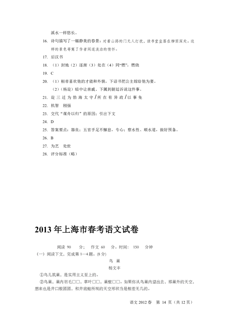 2012-2015春考语文含答案_0122026上海中考一模二模真题试卷_2026年上海一模_上海1500初中高中试卷_高中_高考真题_1.上海高考语文2023-2004_2023-2012上海春考真题