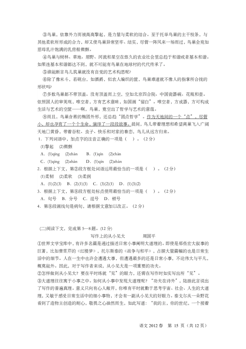 2012-2015春考语文含答案_0122026上海中考一模二模真题试卷_2026年上海一模_上海1500初中高中试卷_高中_高考真题_1.上海高考语文2023-2004_2023-2012上海春考真题