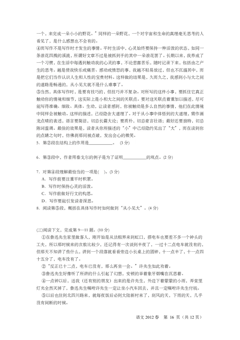 2012-2015春考语文含答案_0122026上海中考一模二模真题试卷_2026年上海一模_上海1500初中高中试卷_高中_高考真题_1.上海高考语文2023-2004_2023-2012上海春考真题