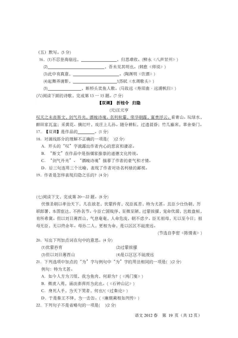 2012-2015春考语文含答案_0122026上海中考一模二模真题试卷_2026年上海一模_上海1500初中高中试卷_高中_高考真题_1.上海高考语文2023-2004_2023-2012上海春考真题