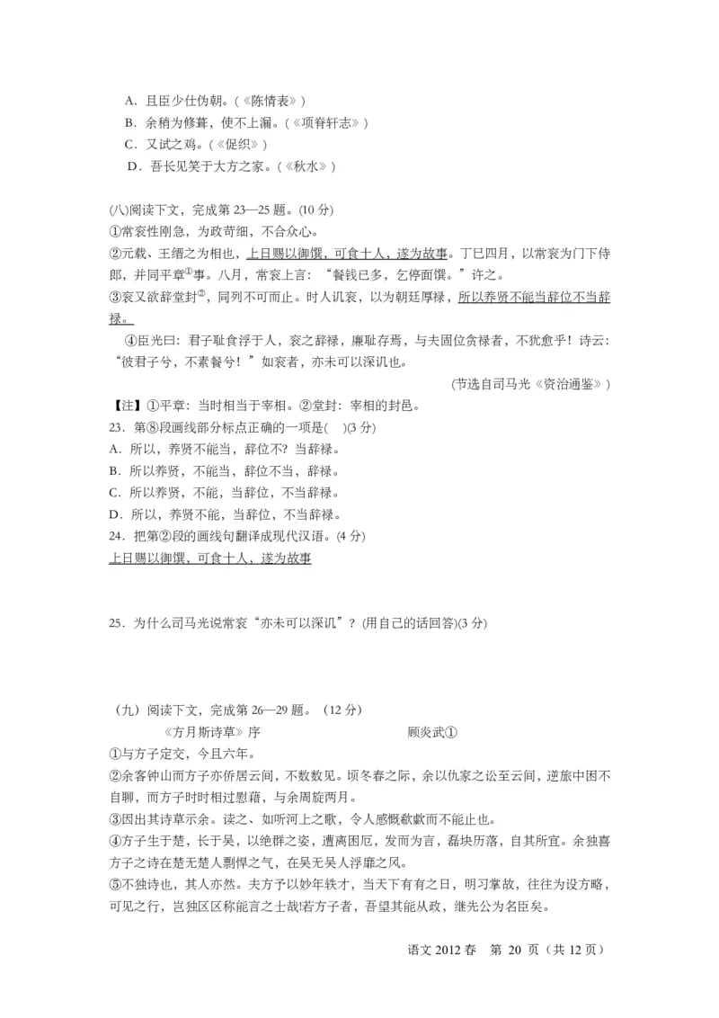2012-2015春考语文含答案_0122026上海中考一模二模真题试卷_2026年上海一模_上海1500初中高中试卷_高中_高考真题_1.上海高考语文2023-2004_2023-2012上海春考真题