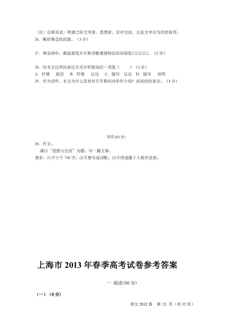 2012-2015春考语文含答案_0122026上海中考一模二模真题试卷_2026年上海一模_上海1500初中高中试卷_高中_高考真题_1.上海高考语文2023-2004_2023-2012上海春考真题