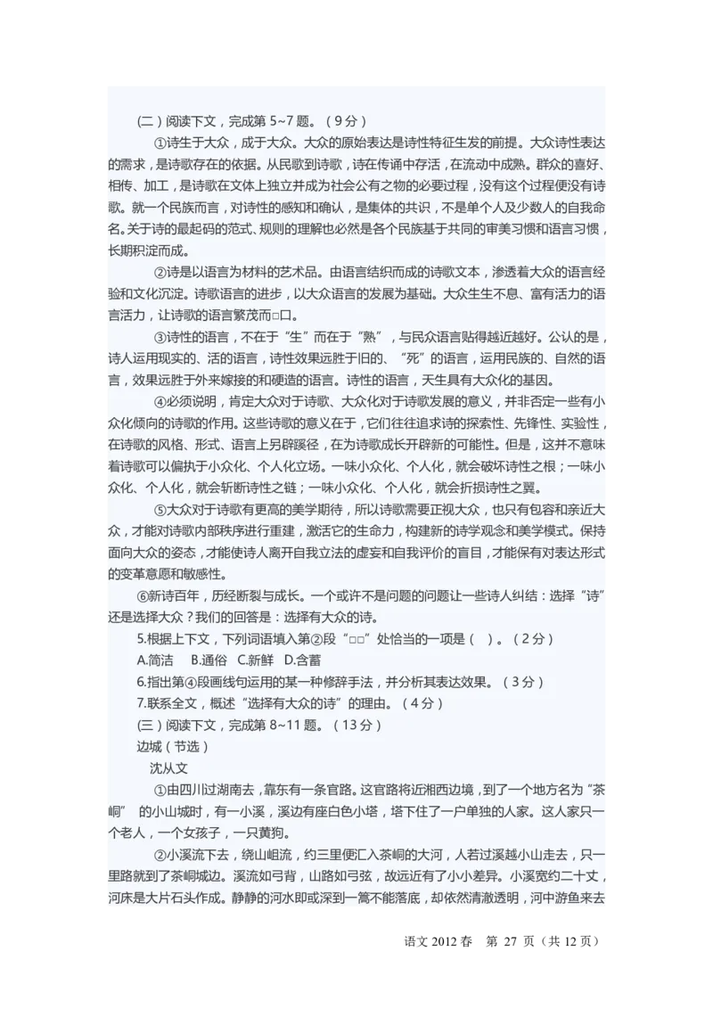 2012-2015春考语文含答案_0122026上海中考一模二模真题试卷_2026年上海一模_上海1500初中高中试卷_高中_高考真题_1.上海高考语文2023-2004_2023-2012上海春考真题