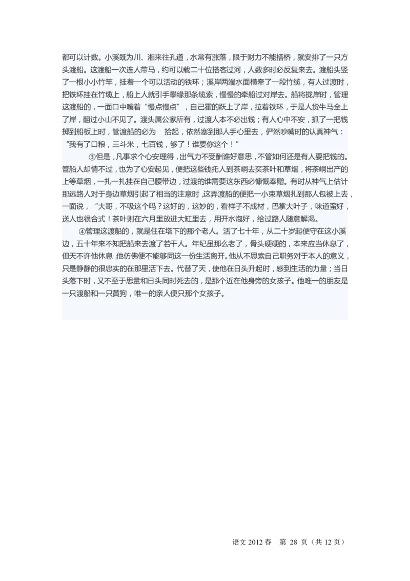2012-2015春考语文含答案_0122026上海中考一模二模真题试卷_2026年上海一模_上海1500初中高中试卷_高中_高考真题_1.上海高考语文2023-2004_2023-2012上海春考真题