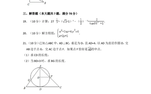 2017年上海市崇明县中考数学二模试卷_0122026上海中考一模二模真题试卷_2025-2012年_2.上海中考数学一模二模（12-24）_二模_2017年上海市中考数学二模试卷（13份）