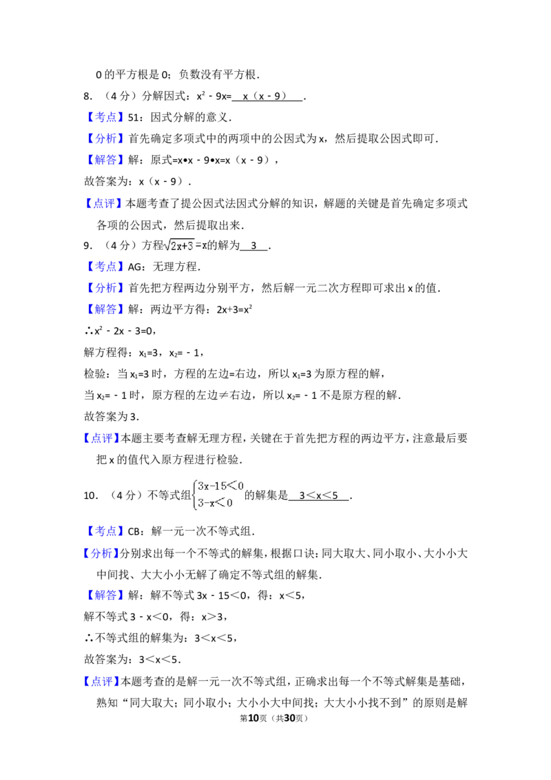 2017年上海市崇明县中考数学二模试卷_0122026上海中考一模二模真题试卷_2025-2012年_2.上海中考数学一模二模（12-24）_二模_2017年上海市中考数学二模试卷（13份）