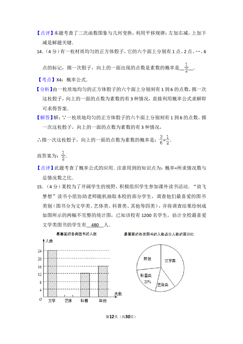 2017年上海市崇明县中考数学二模试卷_0122026上海中考一模二模真题试卷_2025-2012年_2.上海中考数学一模二模（12-24）_二模_2017年上海市中考数学二模试卷（13份）
