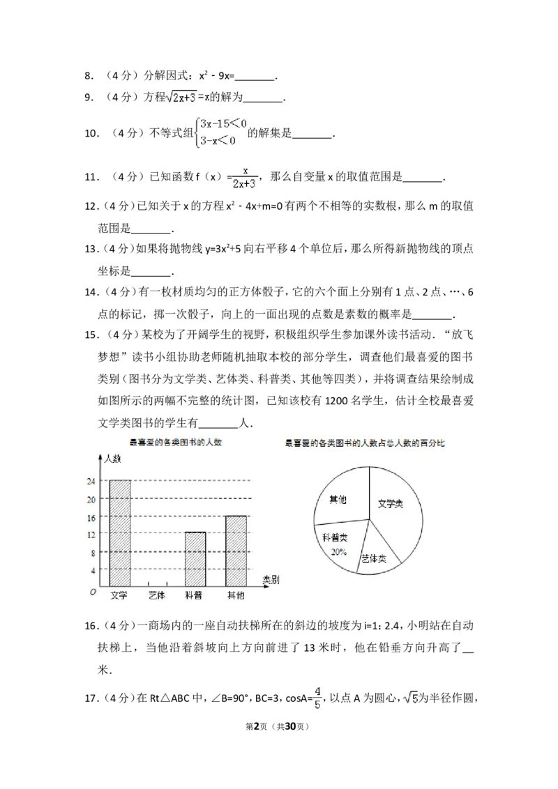 2017年上海市崇明县中考数学二模试卷_0122026上海中考一模二模真题试卷_2025-2012年_2.上海中考数学一模二模（12-24）_二模_2017年上海市中考数学二模试卷（13份）