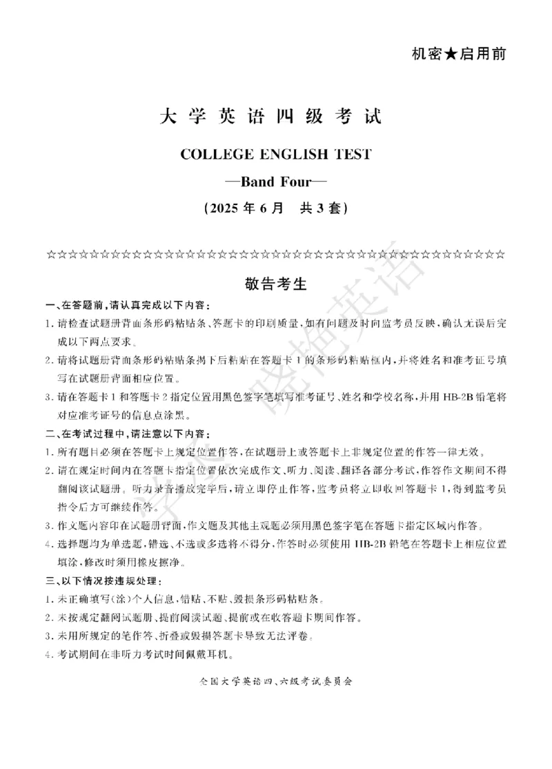 四级-2025年6月试题册_2025刘晓燕四六级_2025年12月刘晓燕六级急救班_其他讲义资料（核心单词等）_四六级历年真题汇总_2025年6月四六级真题+答案解析