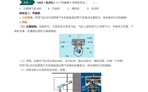 课时14.1热机（学生版）_初物_八年级上下册+九年级全一册物理_九年级物理全一册_讲义_2025版